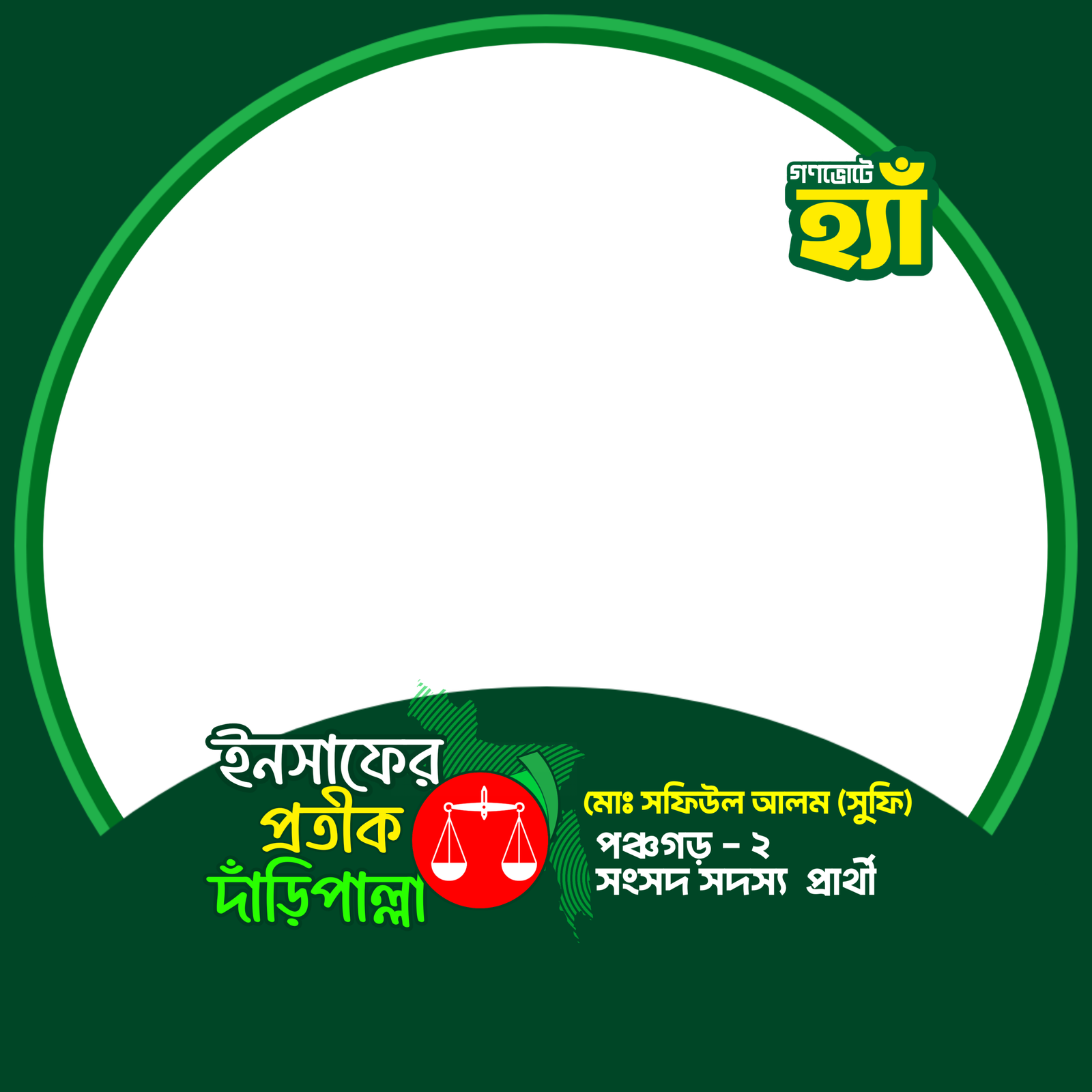 মো: সুফিউল্লাহ সুফি - Photo Frame